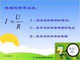 17.2《欧姆定律》参考课件