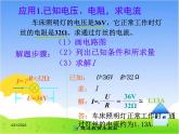 17.2《欧姆定律》参考课件
