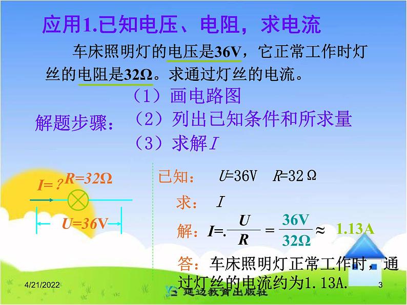 17.2《欧姆定律》参考课件第3页