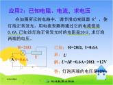 17.2《欧姆定律》参考课件