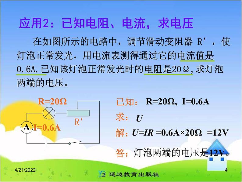 17.2《欧姆定律》参考课件第4页