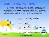 17.2《欧姆定律》参考课件