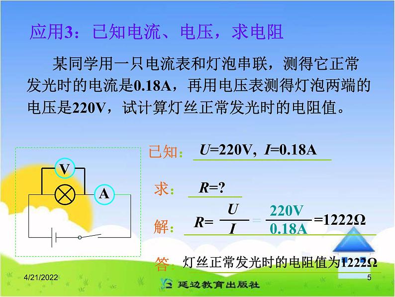 17.2《欧姆定律》参考课件第5页