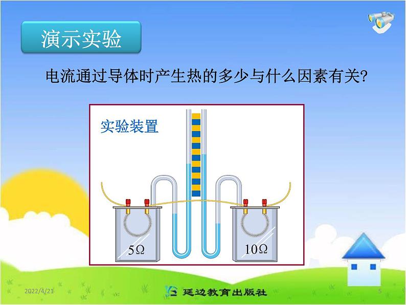 18.4《焦耳定律》参考课件05