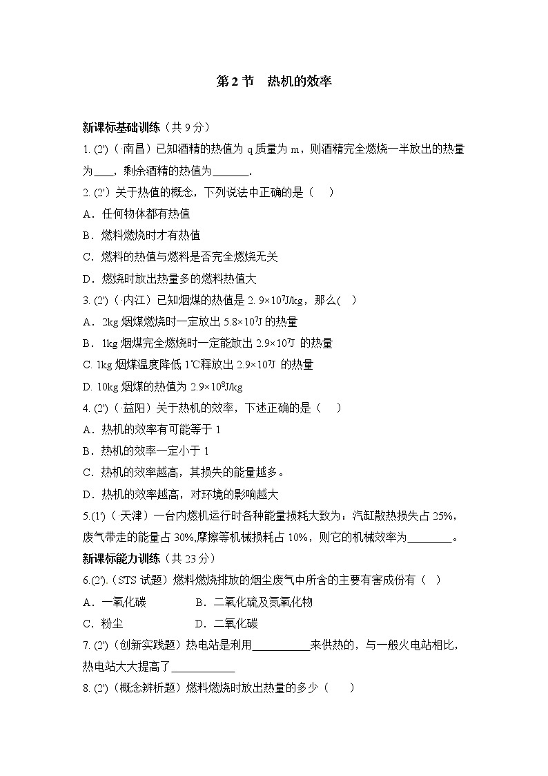 14.2 《热机的效率》同步练习01