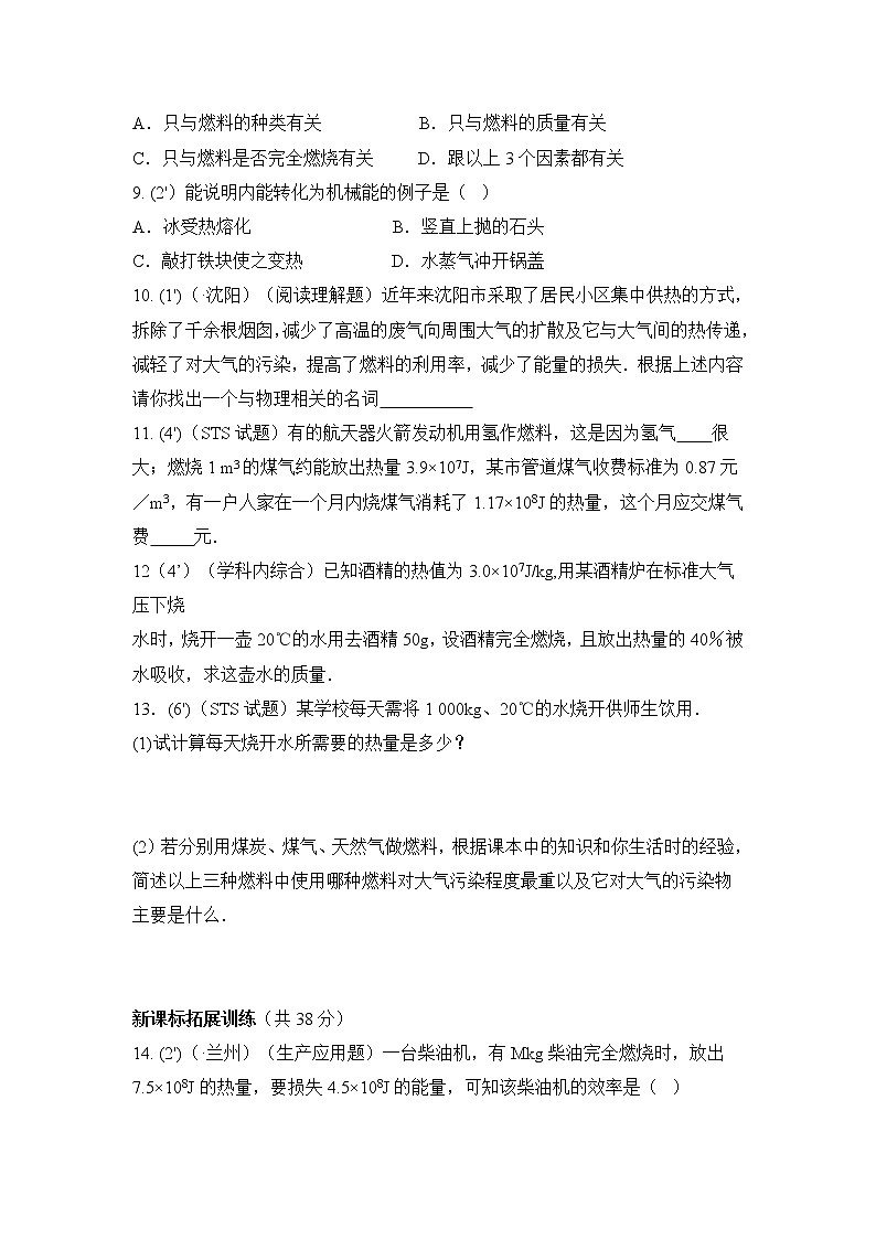 14.2 《热机的效率》同步练习02