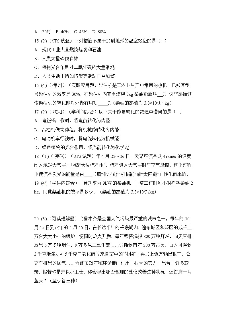 14.2 《热机的效率》同步练习03