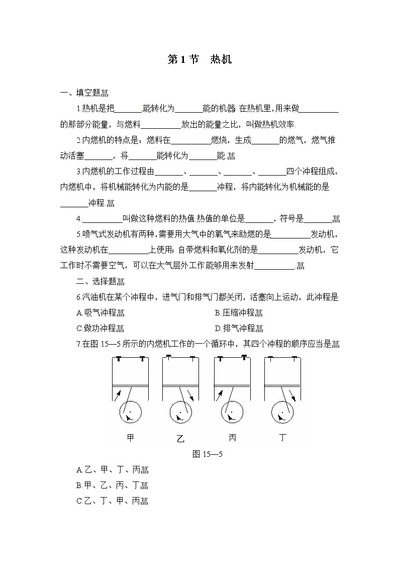 14.1《热机》同步练习第1页