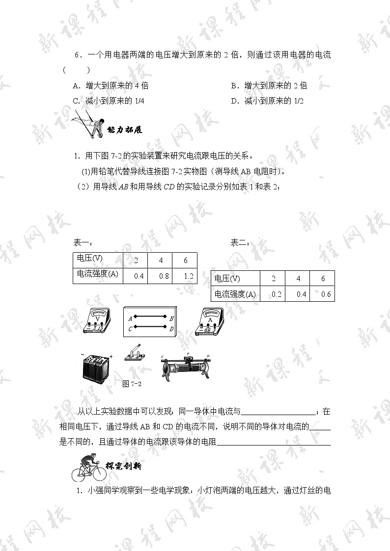 17.1《电流与电压和电阻的关系》同步练习02