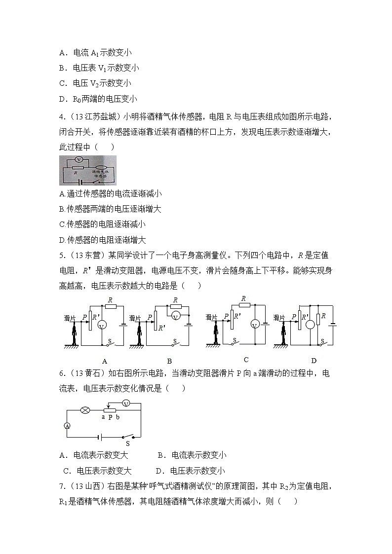 17.4《欧姆定律在串、并联电路中的应用》专题练习02