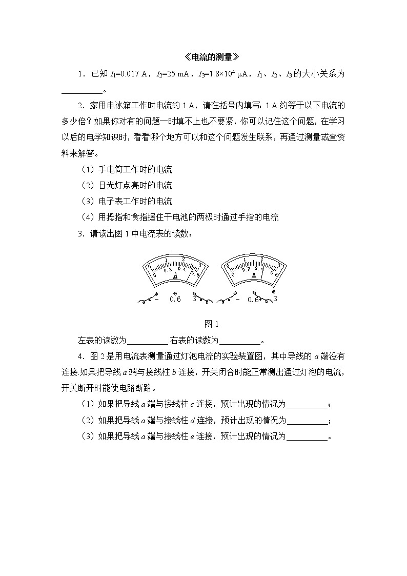 15.4《电流的测量》同步练习第1页