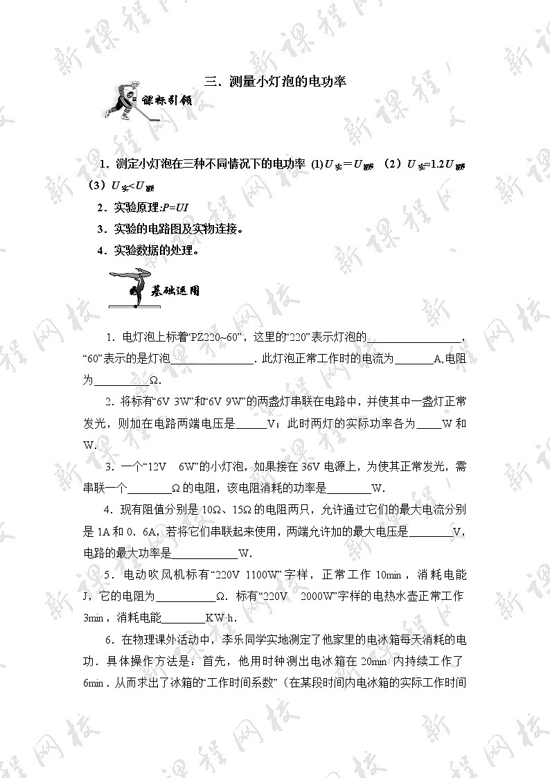 18.3《测量小灯泡的电功率》同步练习01