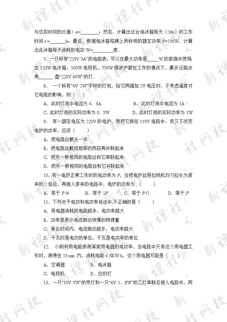 18.3《测量小灯泡的电功率》同步练习02