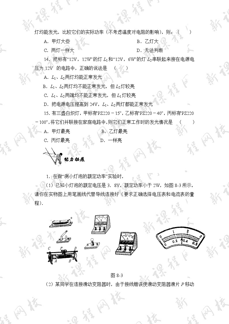 18.3《测量小灯泡的电功率》同步练习03