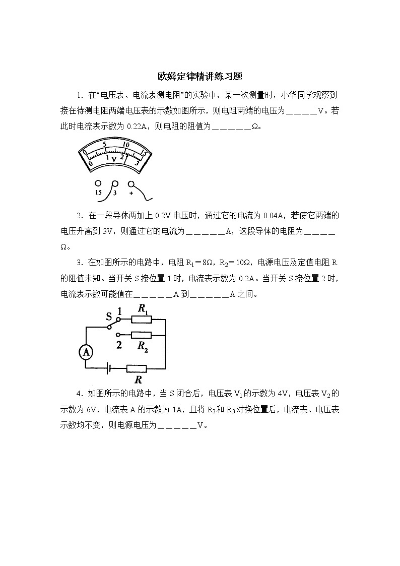 17.2《欧姆定律》精讲练习第1页