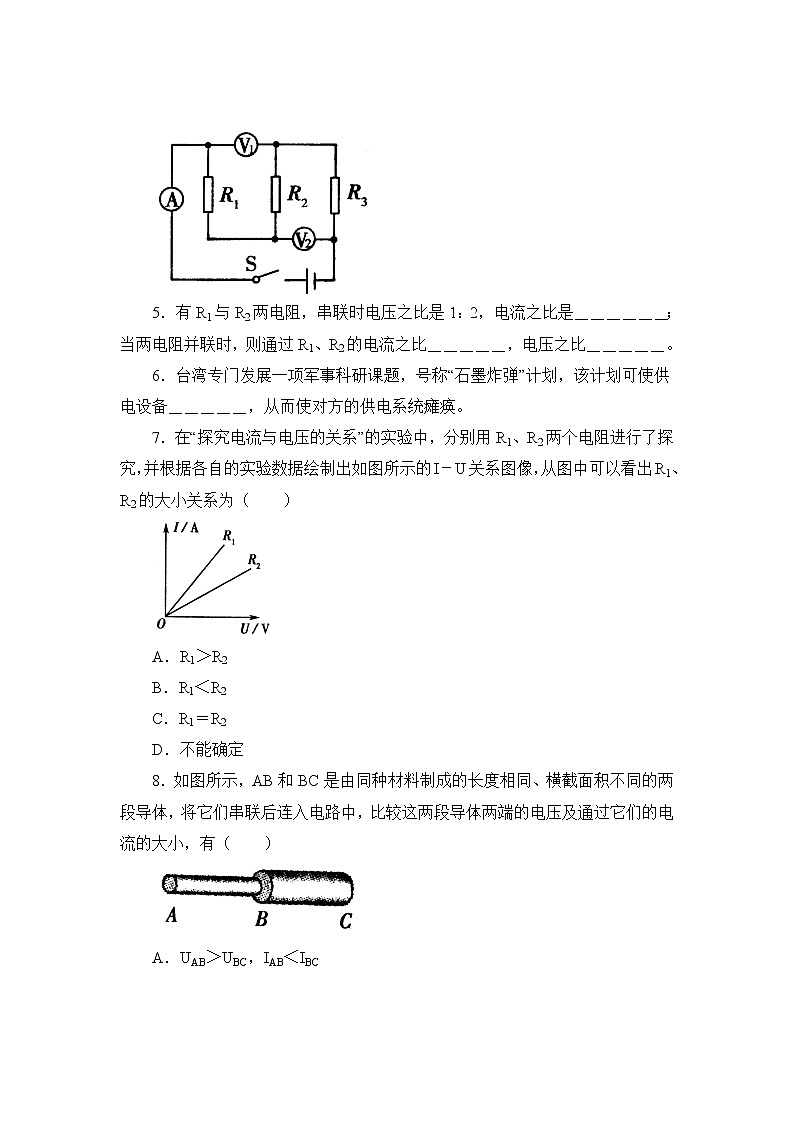 17.2《欧姆定律》精讲练习第2页