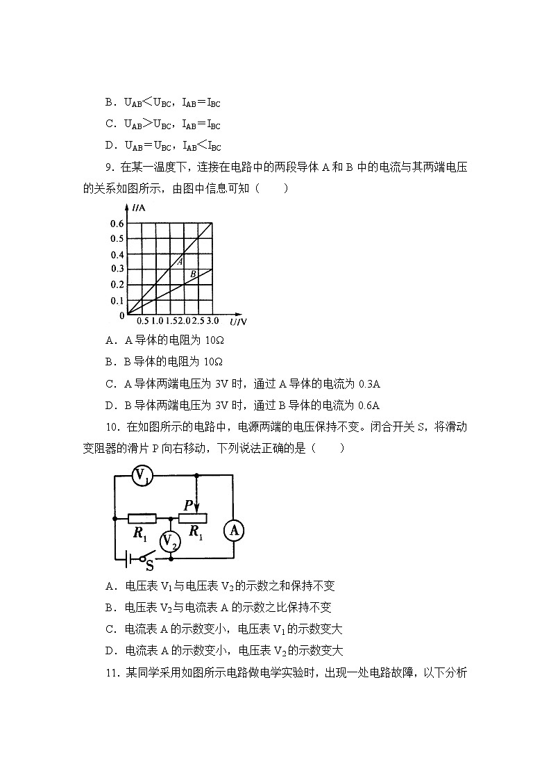 17.2《欧姆定律》精讲练习第3页