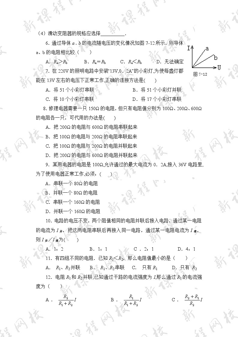 17.3《电阻的测量》同步练习第2页