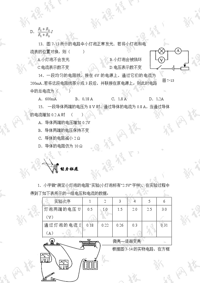 17.3《电阻的测量》同步练习第3页