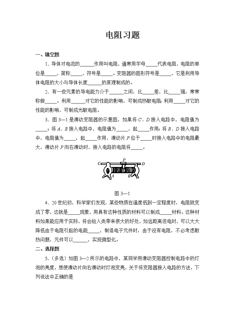 16.3《电阻》同步练习01