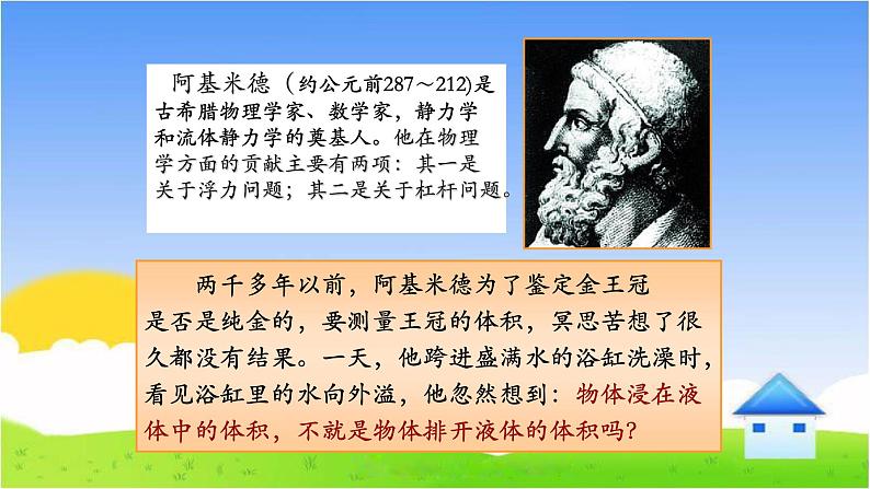 10.1 浮力 课件-2021-2022学年人教版物理八年级下册第4页