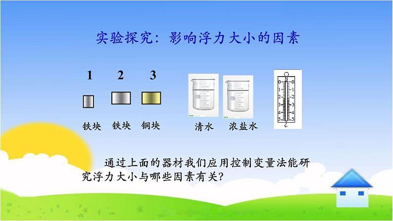 10.1 浮力 课件-2021-2022学年人教版物理八年级下册第6页