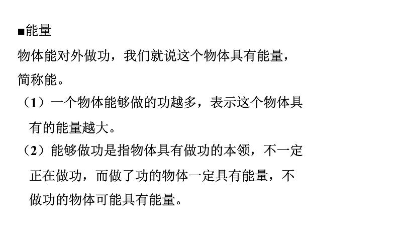 11.3 动能和势能 课件- 2021-2022学年人教版物理八年级下册第4页