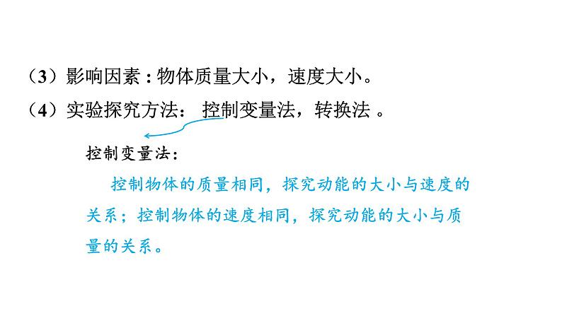 11.3 动能和势能 课件- 2021-2022学年人教版物理八年级下册第8页