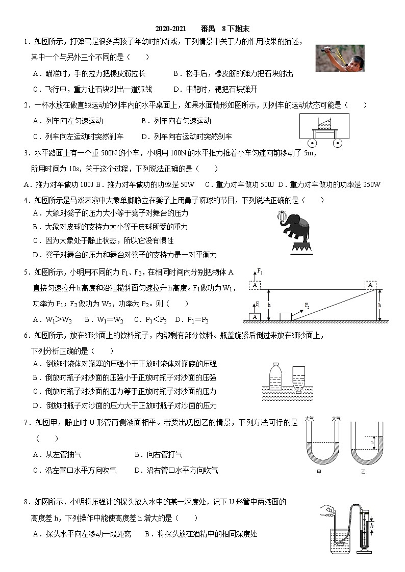 2020-2021学年广东省广州市番禺区八年级下学期期末考试物理试卷（有答案）01