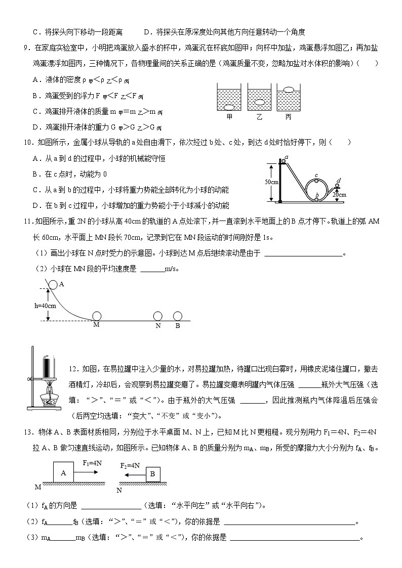 2020-2021学年广东省广州市番禺区八年级下学期期末考试物理试卷（有答案）02