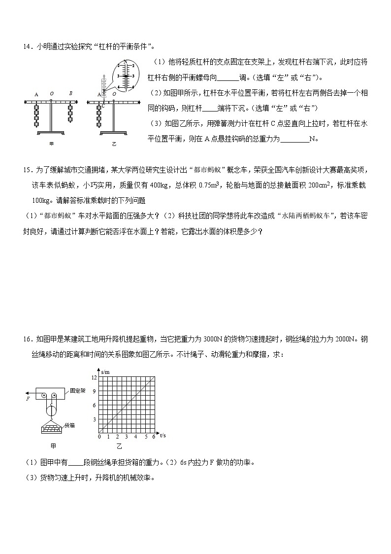 2020-2021学年广东省广州市番禺区八年级下学期期末考试物理试卷（有答案）03