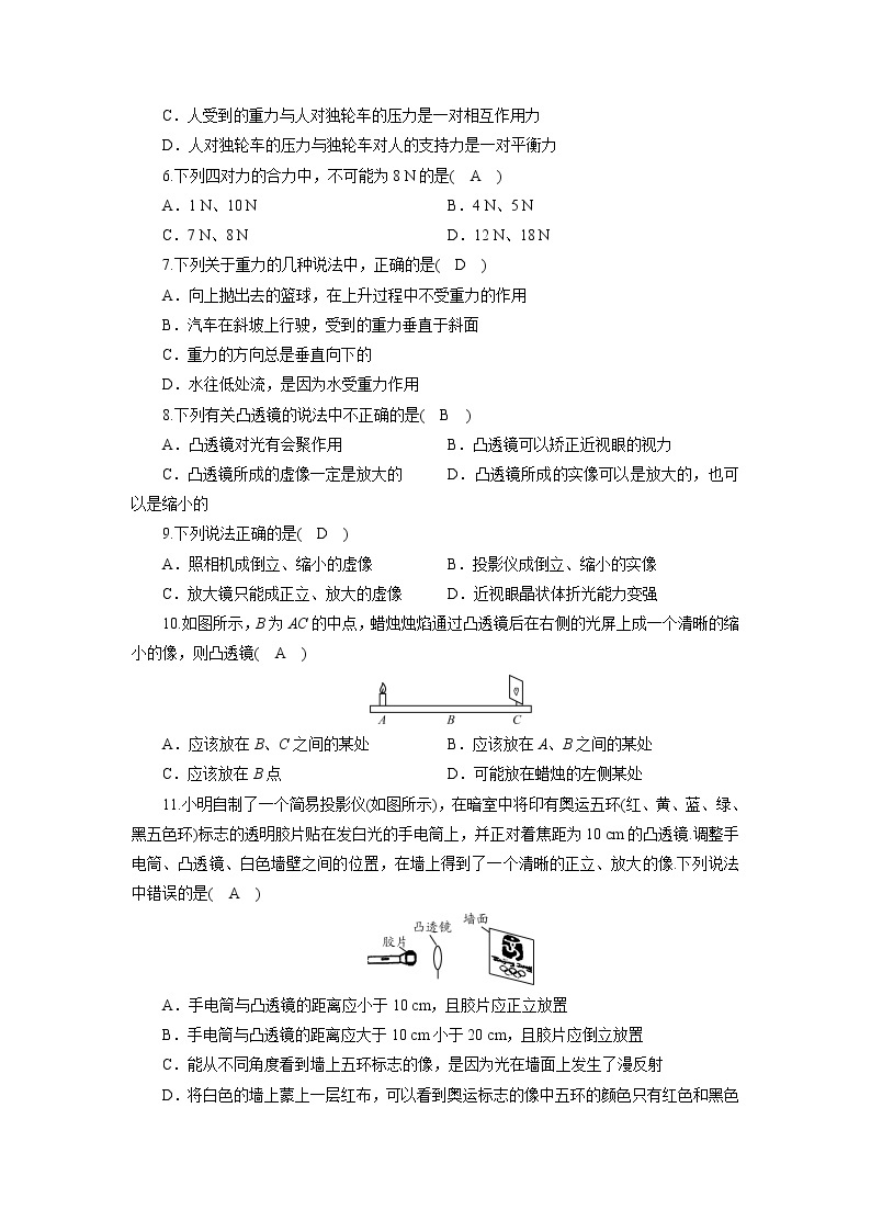 2020-2021学年北师大版物理八年级下册期中达标检测试卷02