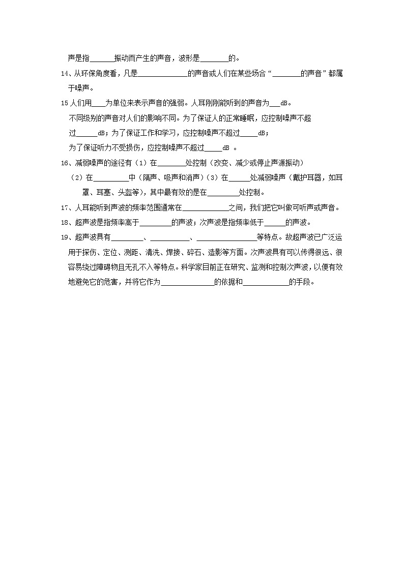 初二物理（上）期中基本概念学案02