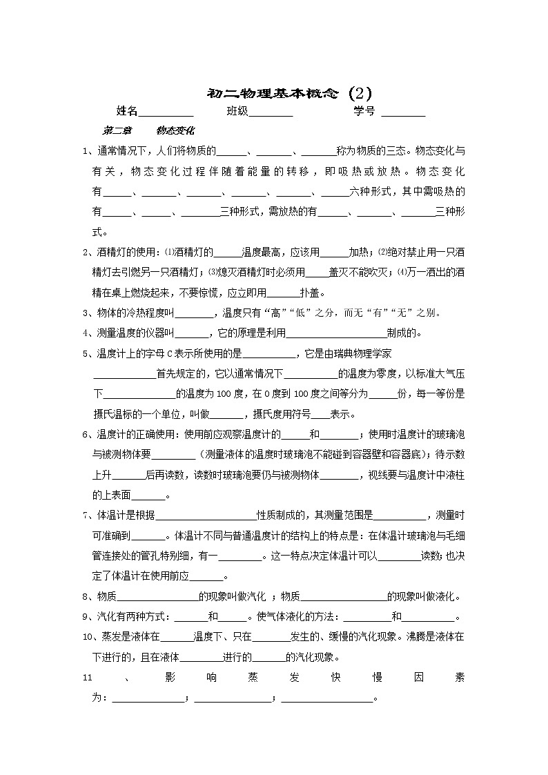 初二物理（上）期中基本概念学案03