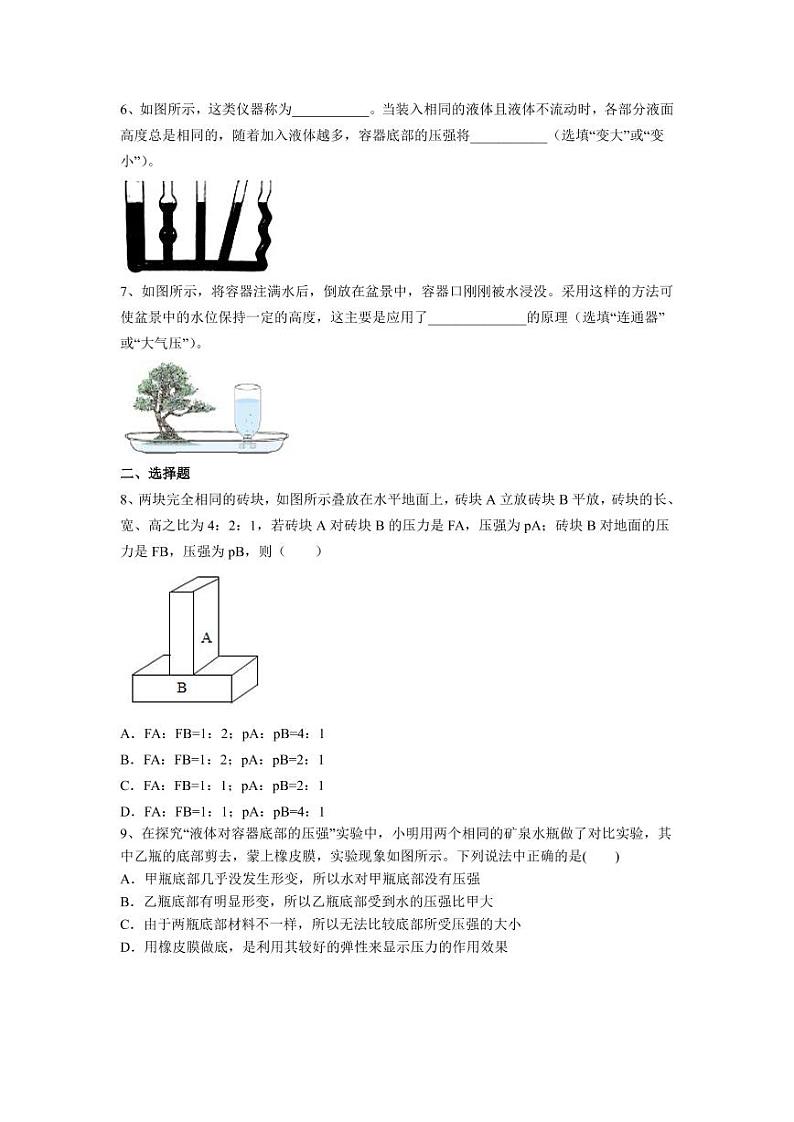 人教版八年级物理第9章 《压强》期末复习单元试卷（有答案）第2页