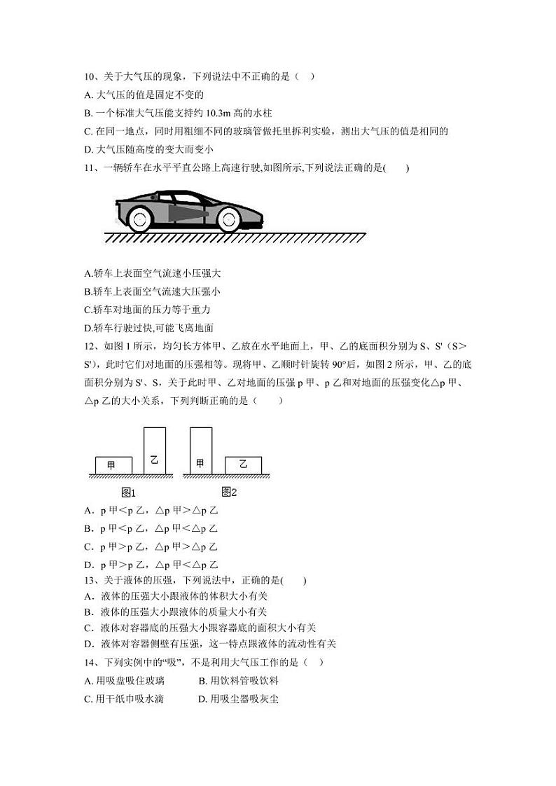 人教版八年级物理第9章 《压强》期末复习单元试卷（有答案）第3页