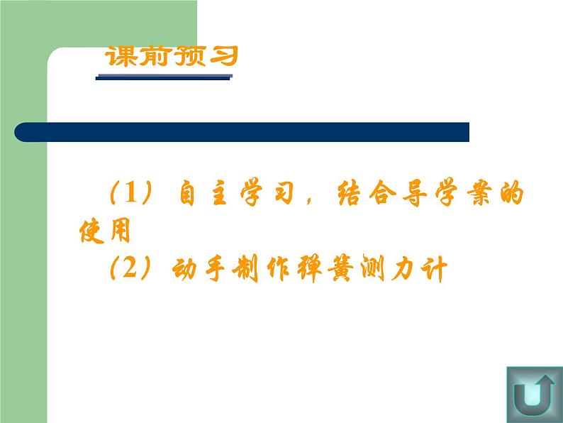 2022年人教版八年级物理下册第7章第2节弹力课件 (1)第2页