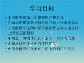 2022年人教版八年级物理下册第8章第1节牛顿第一定律课件 (1)