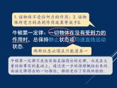 2022年人教版八年级物理下册第8章第1节牛顿第一定律课件 (2)