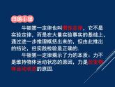 2022年人教版八年级物理下册第8章第1节牛顿第一定律课件 (2)