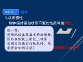 2022年人教版八年级物理下册第8章第1节牛顿第一定律课件 (2)