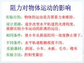 2022年人教版八年级物理下册第8章第1节牛顿第一定律课件 (4)