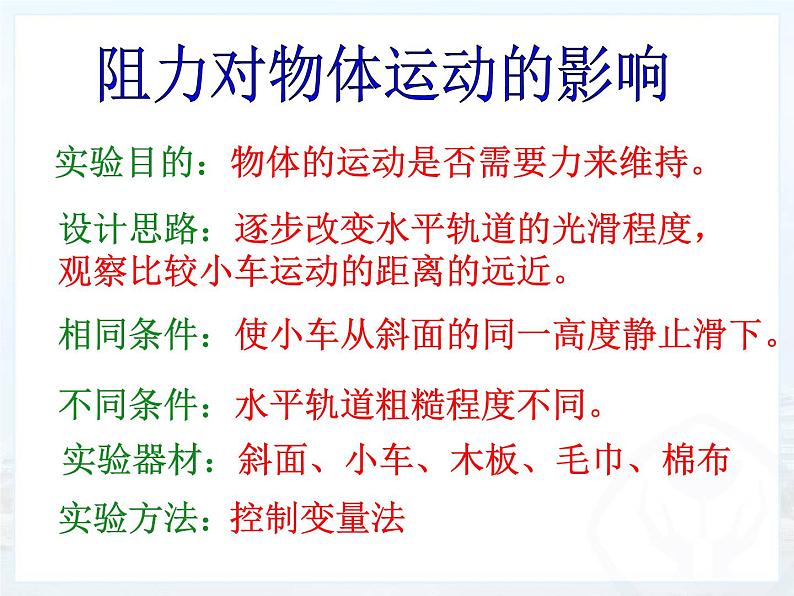 2022年人教版八年级物理下册第8章第1节牛顿第一定律课件 (4)第4页