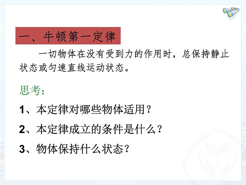 2022年人教版八年级物理下册第8章第1节牛顿第一定律课件 (4)第8页