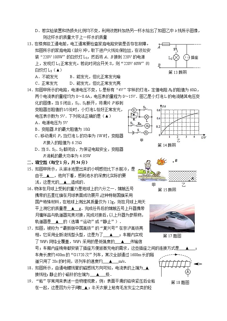 江苏省江阴市华士片2021—2022学年九年级下学期期中（中考二模）物理试卷(word版无答案)第3页