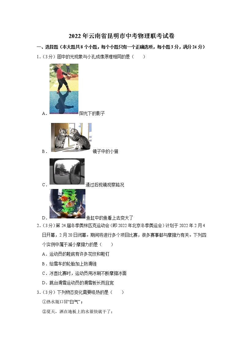 2022年云南省昆明市中考物理联考试卷(word版含答案)01