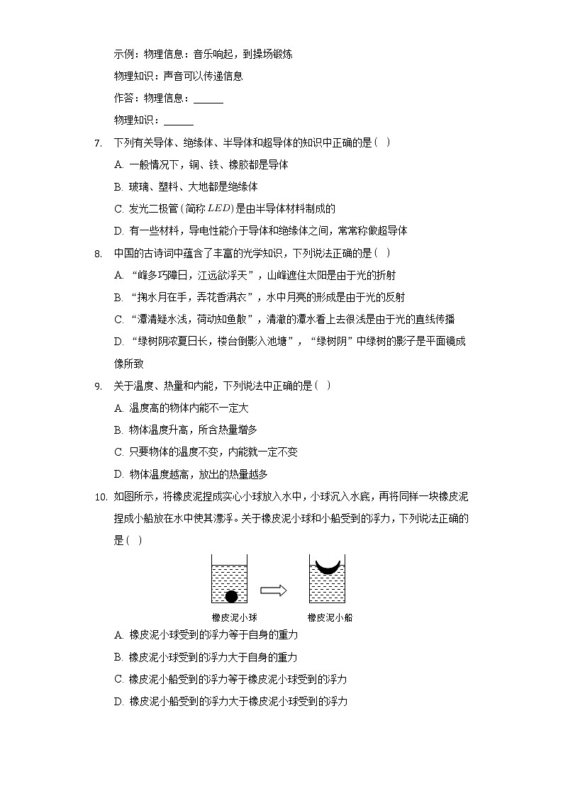 2022年河南省洛阳市新前程美语学校中考物理模拟试卷（二）(word版含答案)第2页