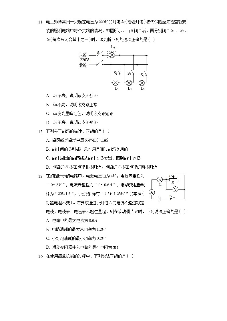 2022年河南省洛阳市新前程美语学校中考物理模拟试卷（二）(word版含答案)第3页