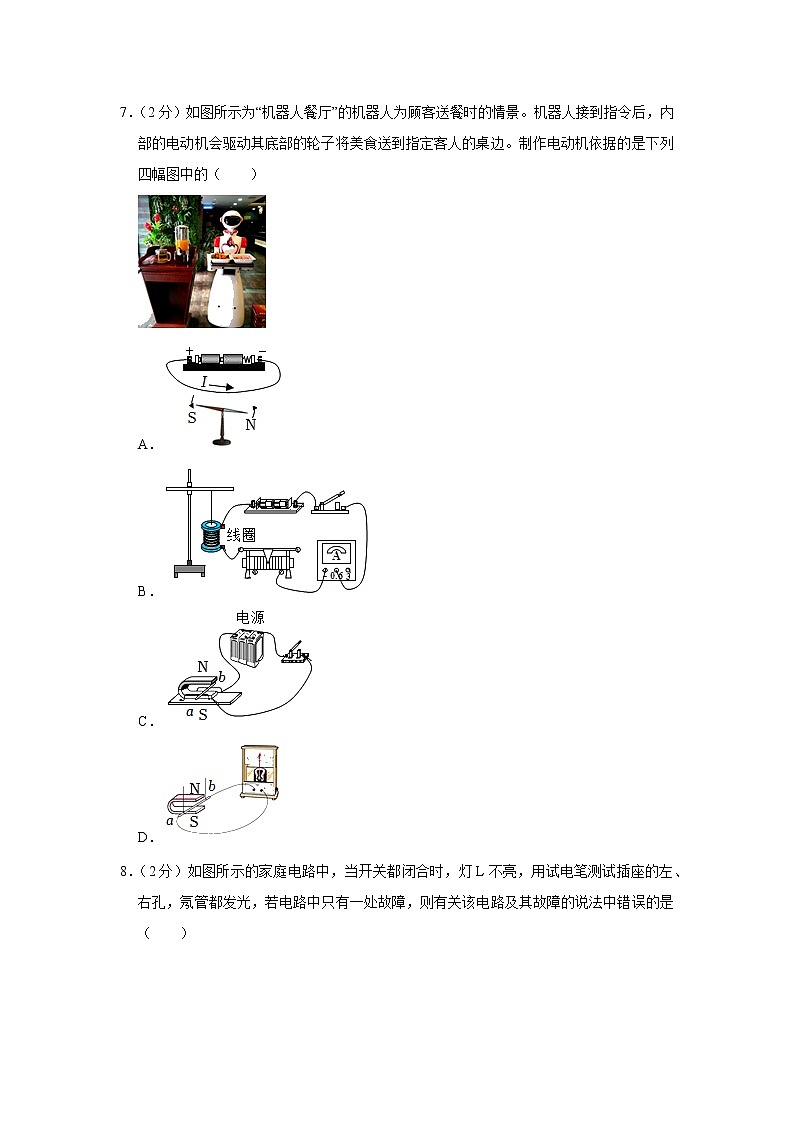 2022年内蒙古鄂尔多斯市康巴什区中考物理模拟试卷（一）(word版含答案)第3页