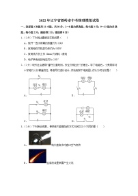 2022年辽宁省铁岭市中考物理模拟试卷(word版含答案)